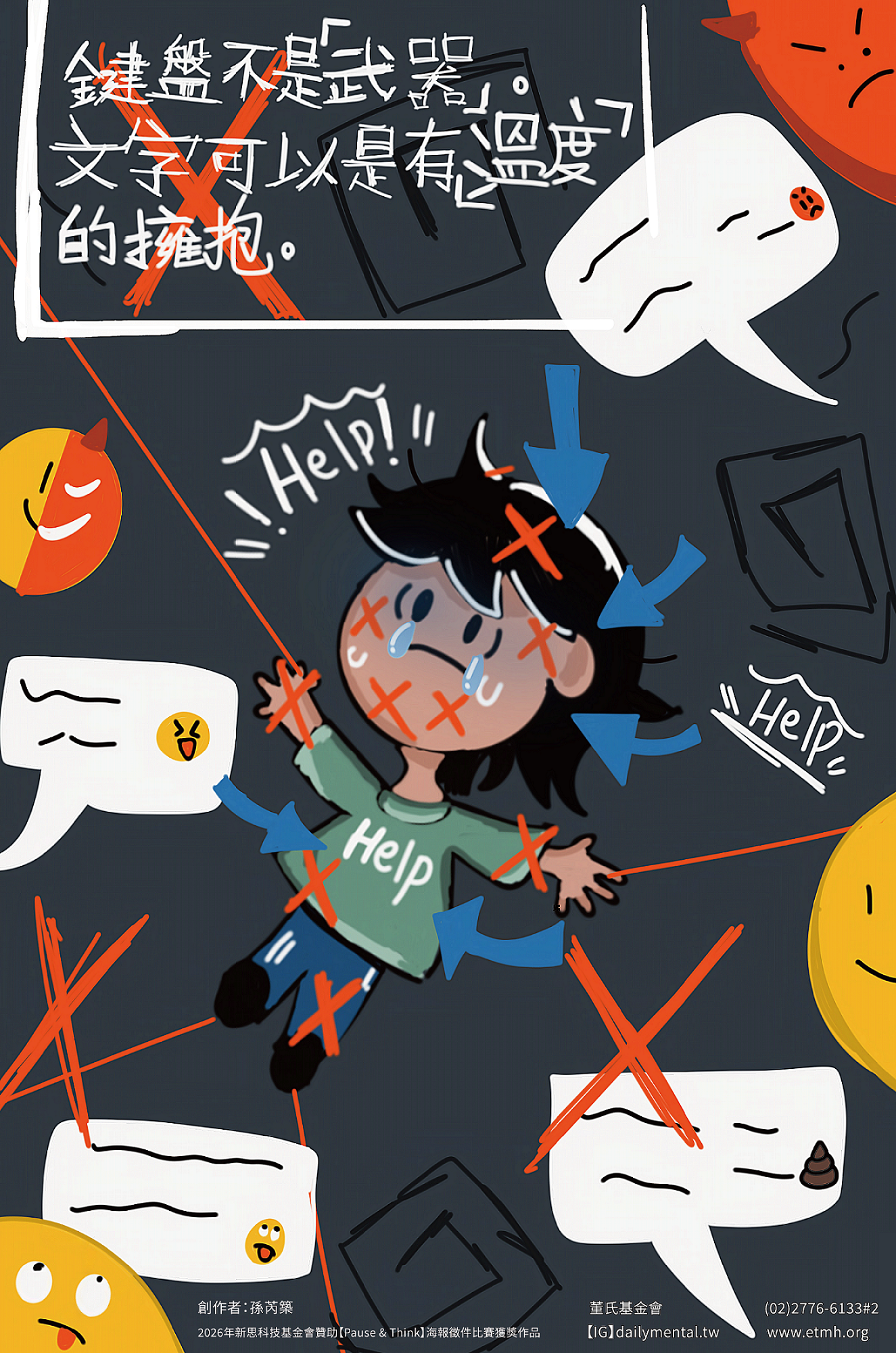 轉知：董氏基金會提升學童網路霸凌辨識及求助方式海報 的代表圖片