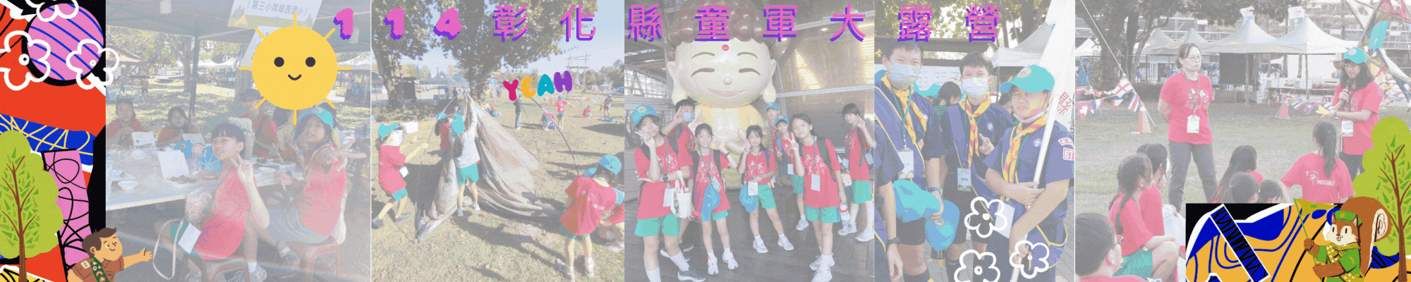 有連結的橫幅20251114